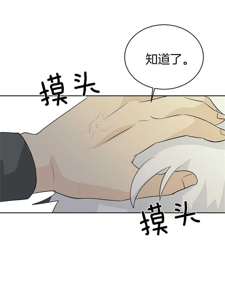 《天使他过于敬业》第27话 害怕注视目光 第24页