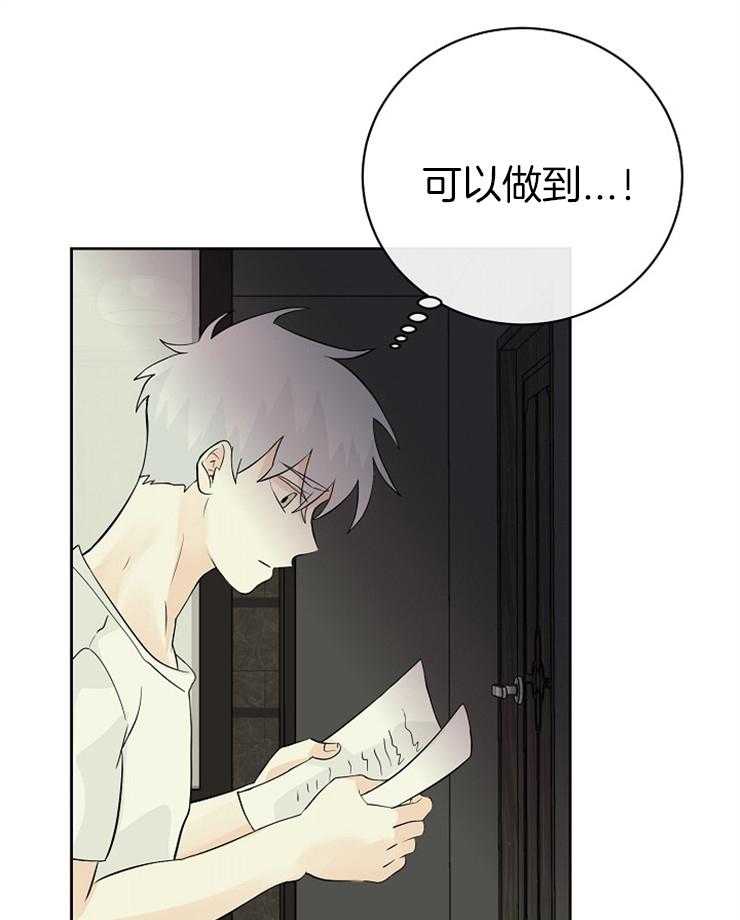 《天使他过于敬业》第27话 害怕注视目光 第41页