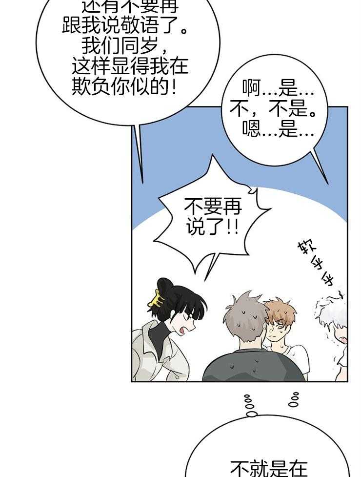 《天使他过于敬业》第26话 帮帮我！ 第19页