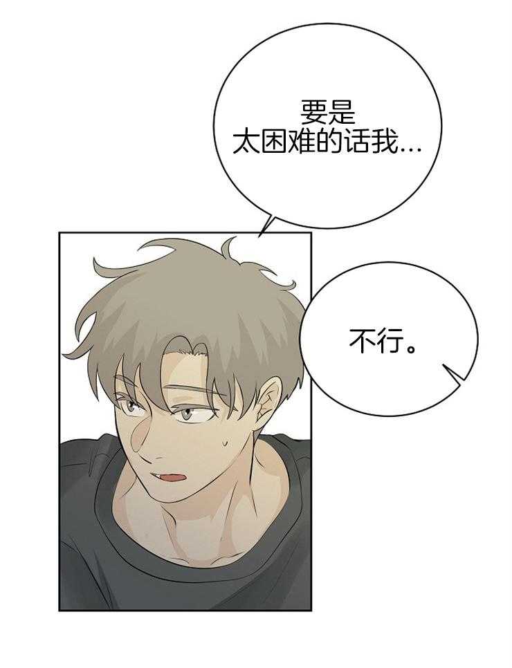 《天使他过于敬业》第26话 帮帮我！ 第6页
