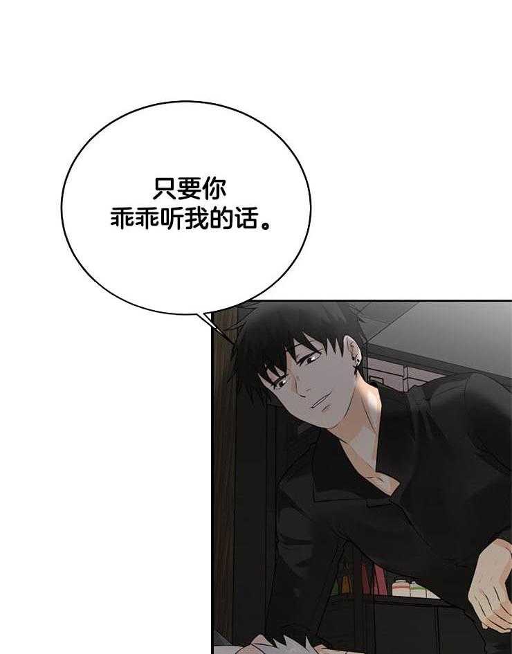 《天使他过于敬业》第30话 睡着了？ 第11页