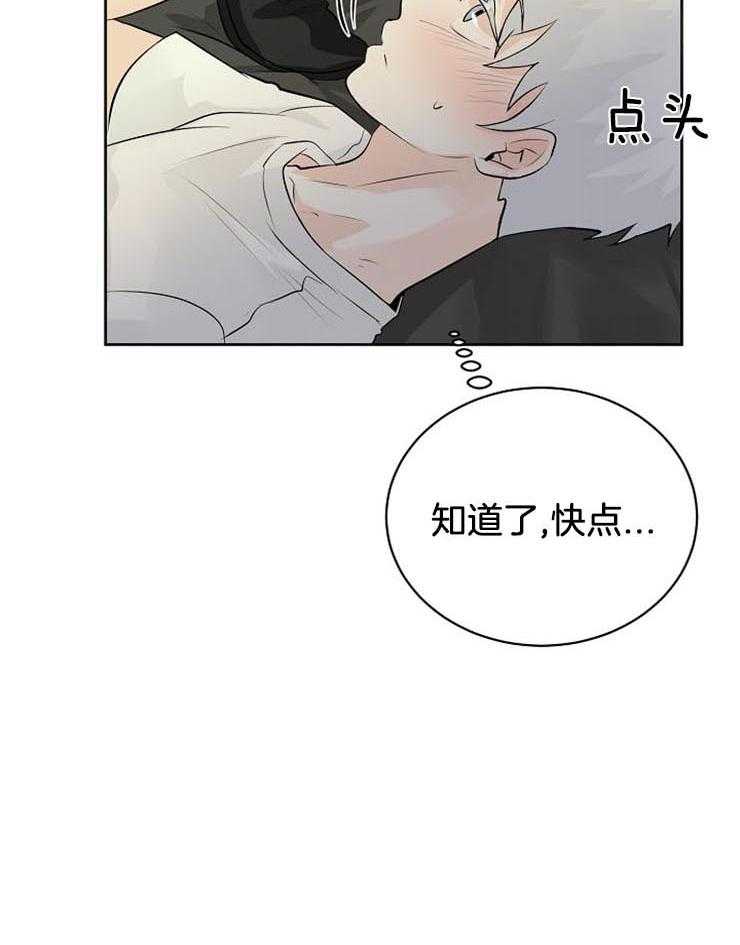 《天使他过于敬业》第30话 睡着了？ 第13页