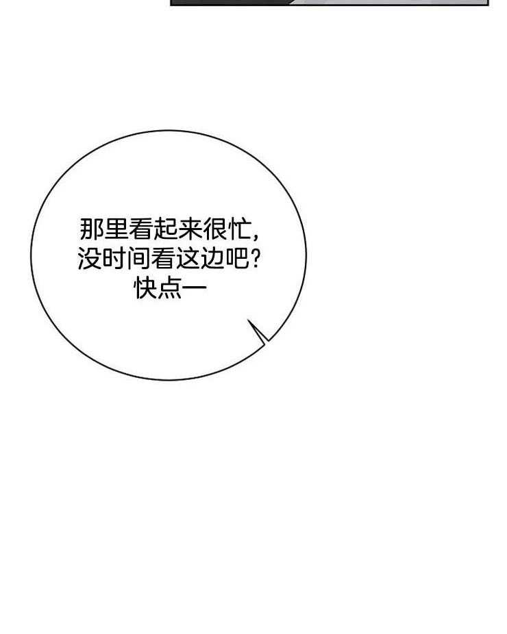 《天使他过于敬业》第30话 睡着了？ 第20页