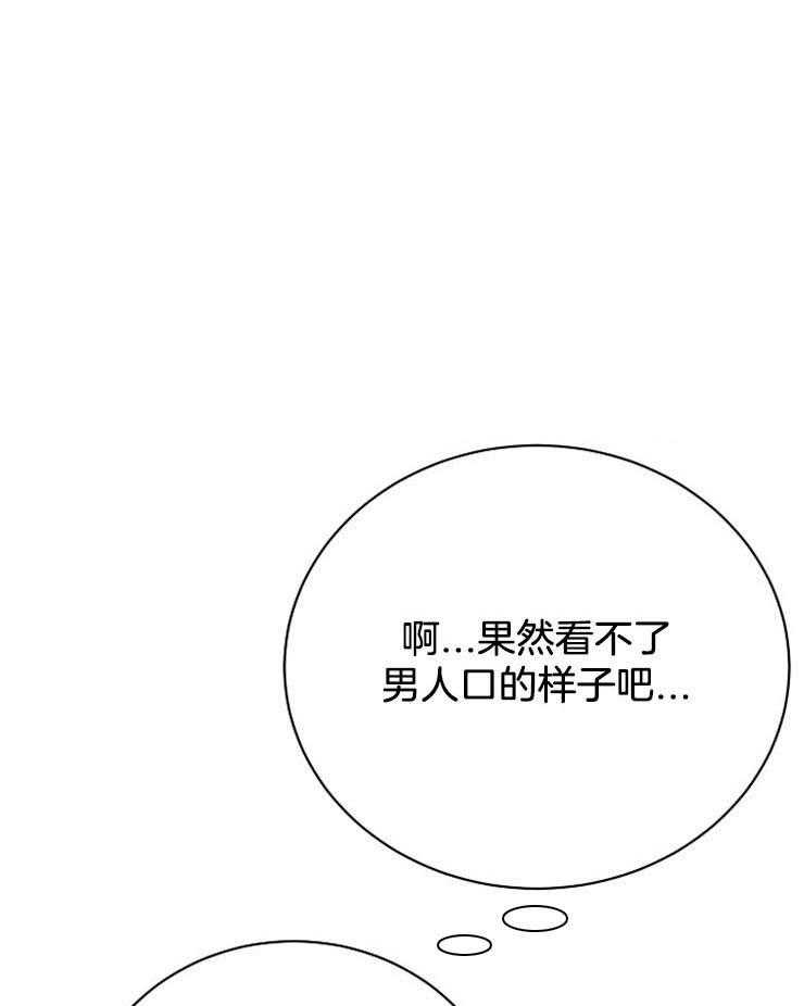《天使他过于敬业》第30话 睡着了？ 第26页