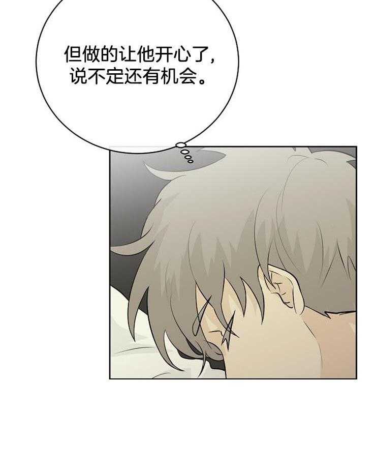 《天使他过于敬业》第30话 睡着了？ 第27页