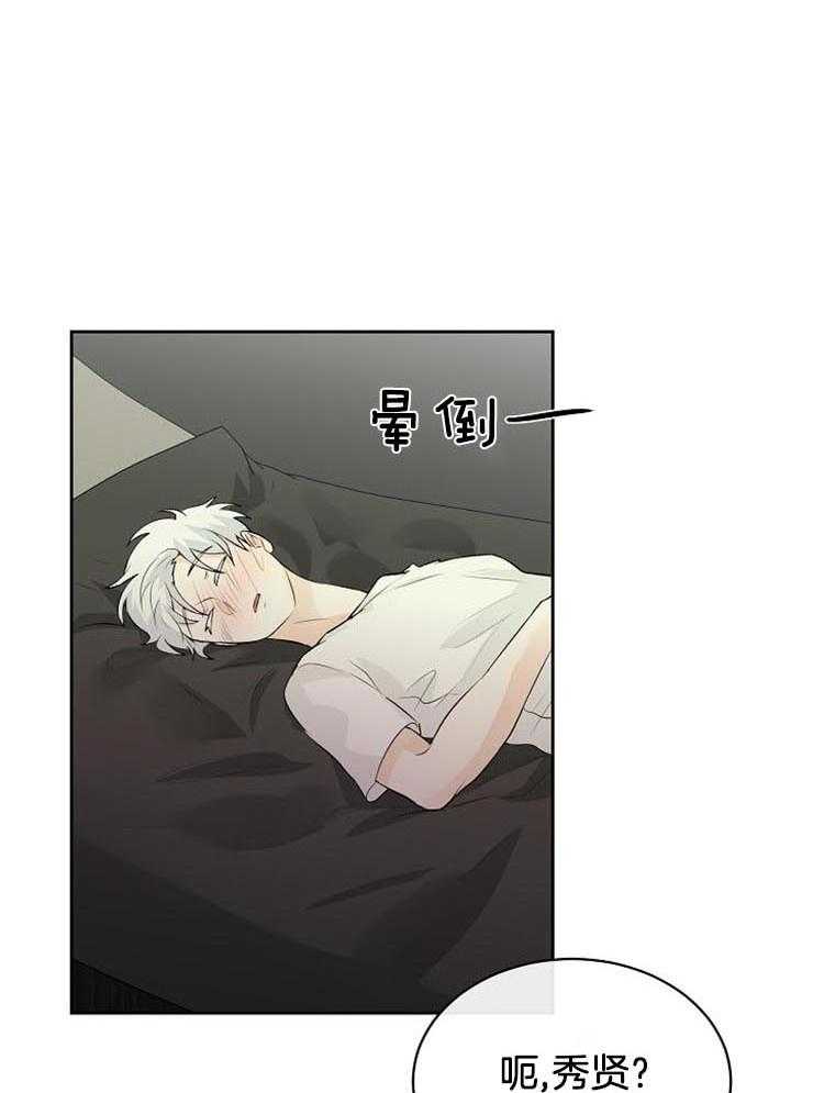 《天使他过于敬业》第30话 睡着了？ 第36页