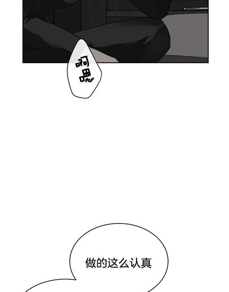 《天使他过于敬业》第30话 睡着了？ 第3页