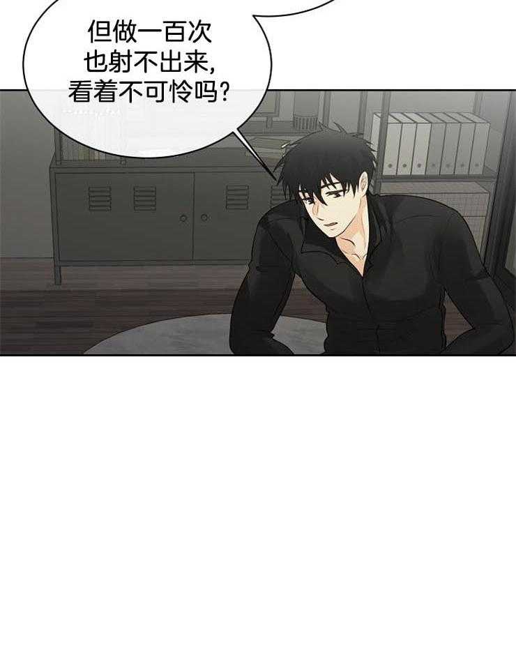 《天使他过于敬业》第30话 睡着了？ 第4页