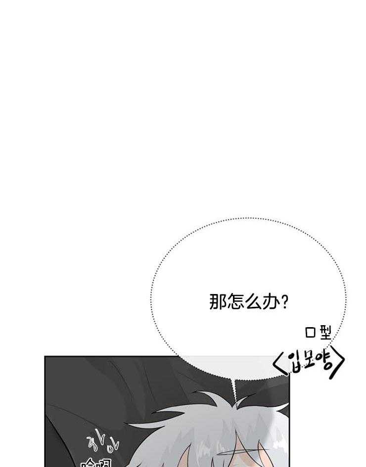 《天使他过于敬业》第30话 睡着了？ 第6页