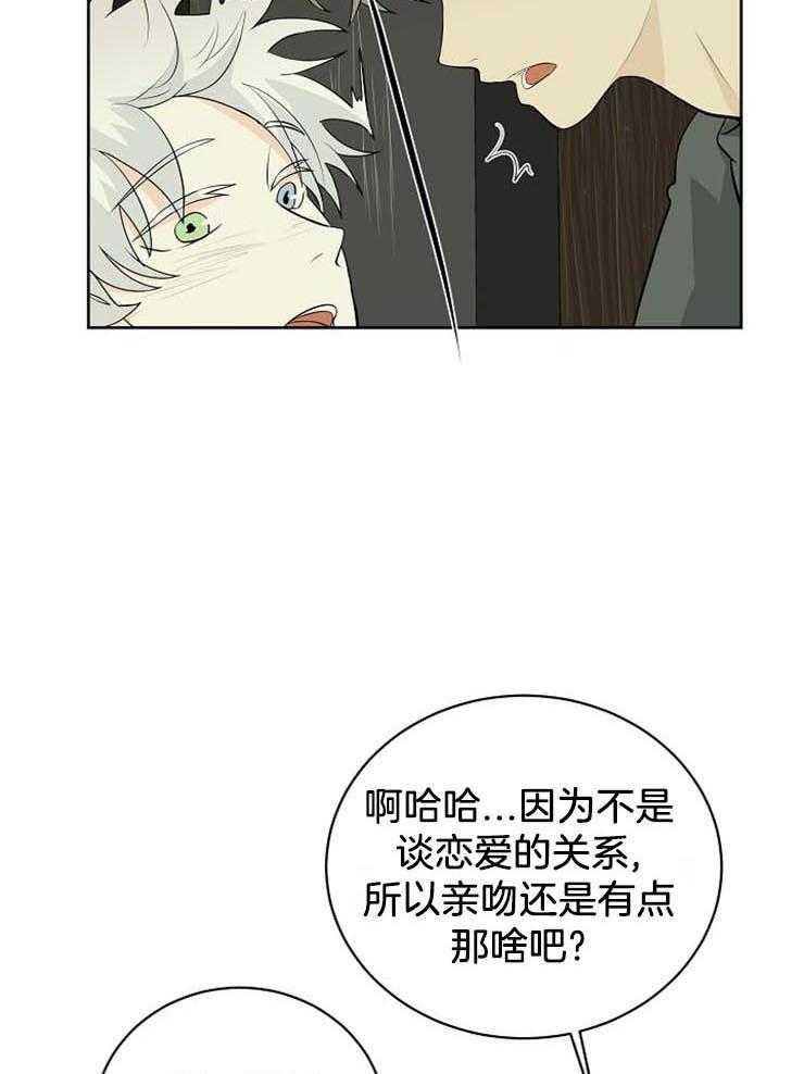 《天使他过于敬业》第29话 这样没用 第11页