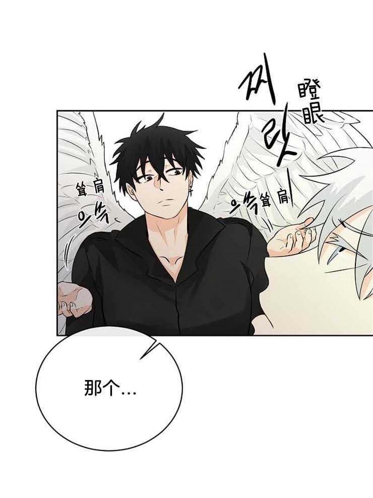 《天使他过于敬业》第29话 这样没用 第13页