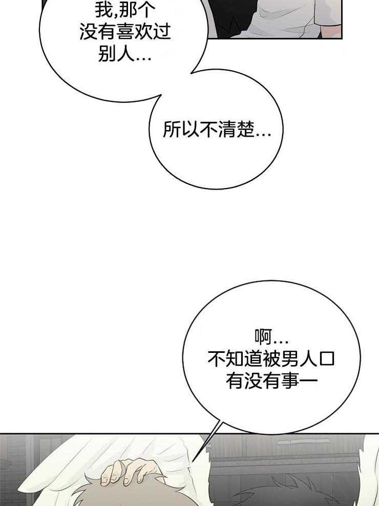 《天使他过于敬业》第29话 这样没用 第15页