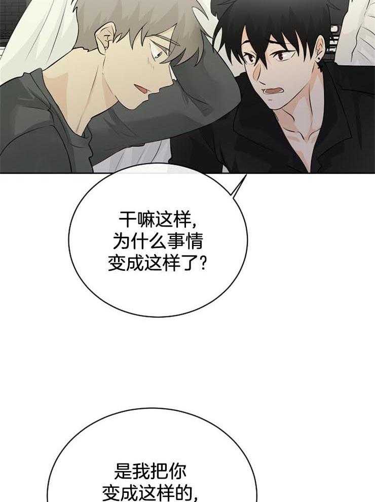 《天使他过于敬业》第29话 这样没用 第16页