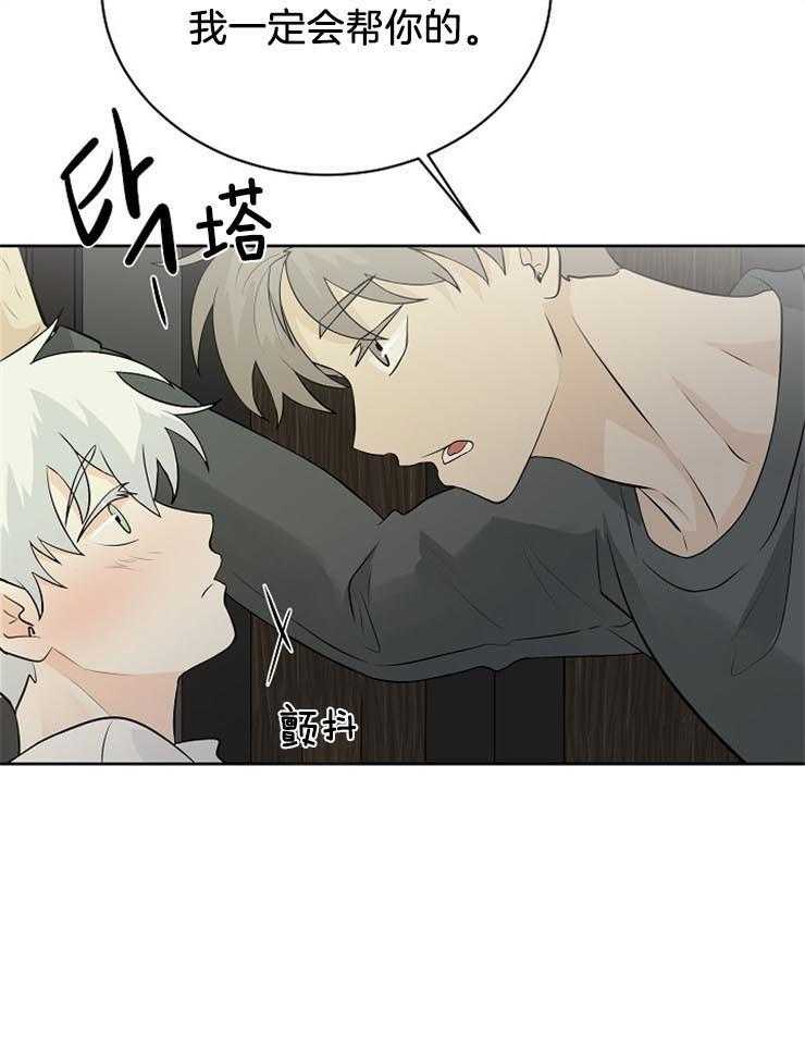 《天使他过于敬业》第29话 这样没用 第17页
