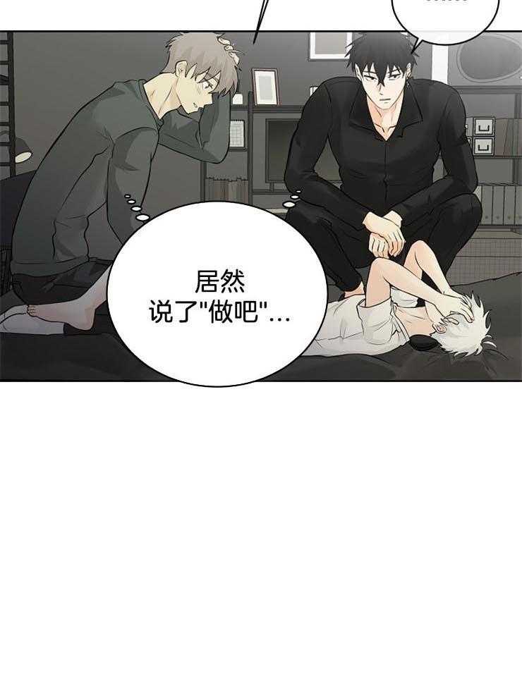 《天使他过于敬业》第29话 这样没用 第27页