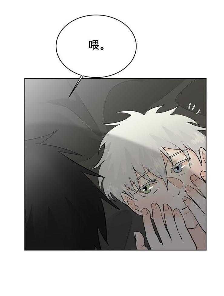 《天使他过于敬业》第29话 这样没用 第28页
