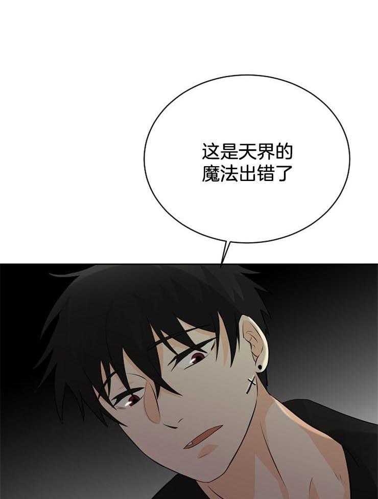 《天使他过于敬业》第29话 这样没用 第29页