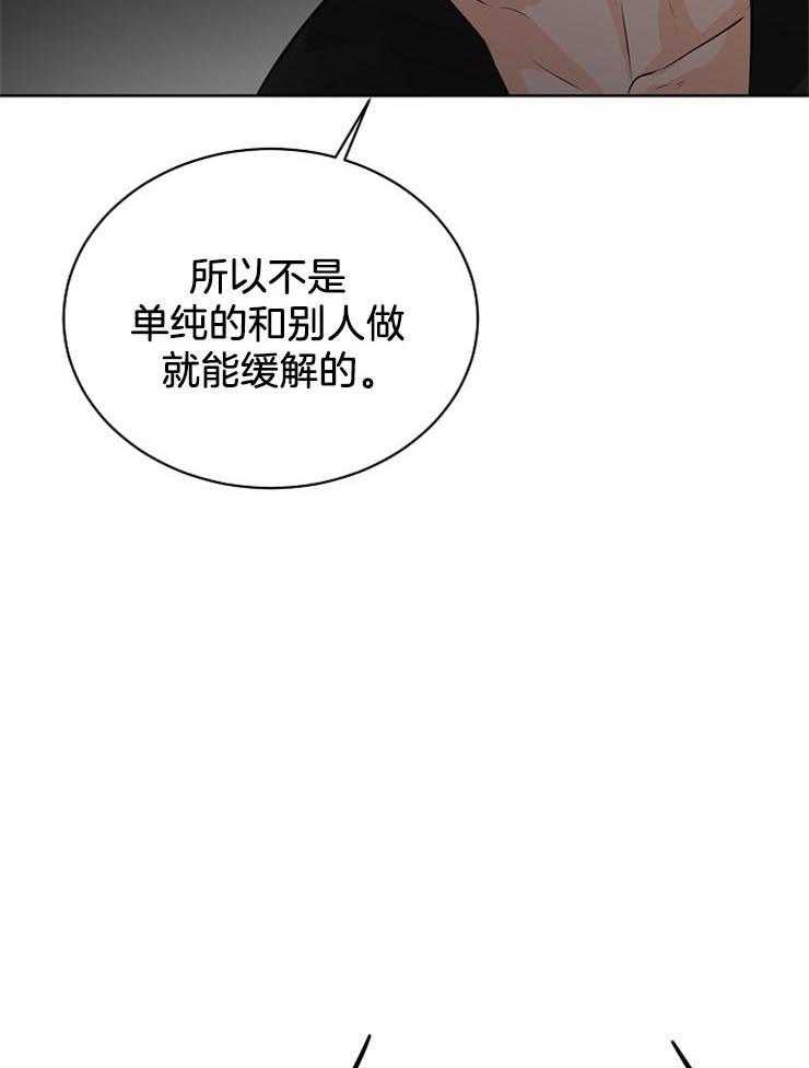 《天使他过于敬业》第29话 这样没用 第30页