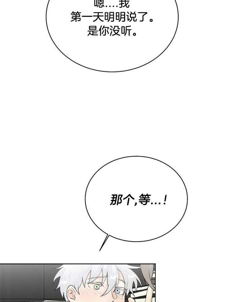 《天使他过于敬业》第29话 这样没用 第32页