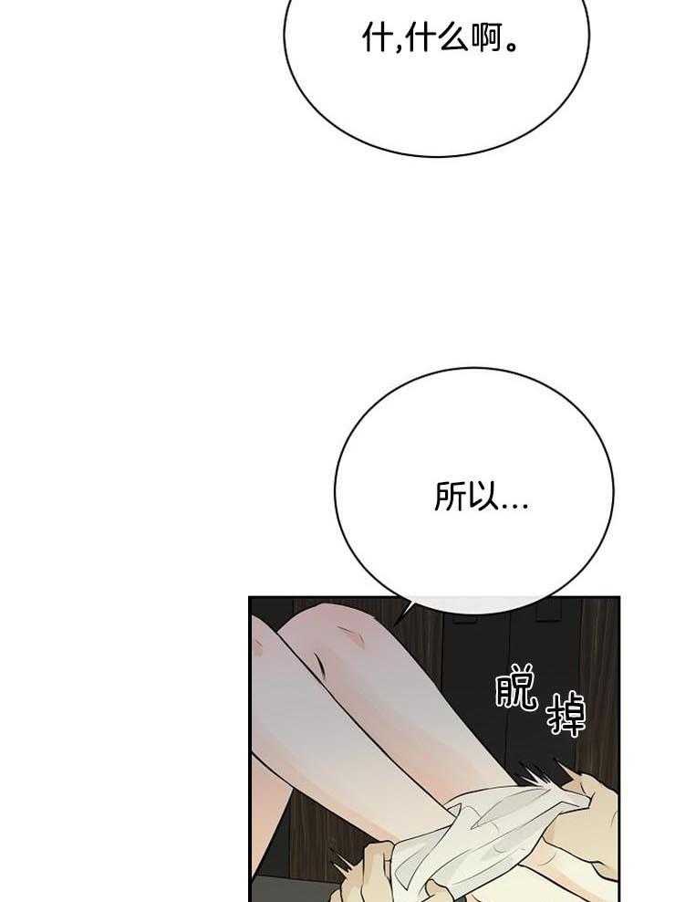《天使他过于敬业》第29话 这样没用 第3页
