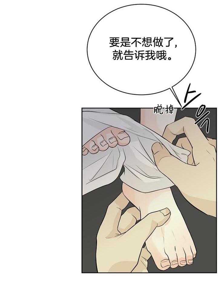 《天使他过于敬业》第29话 这样没用 第7页