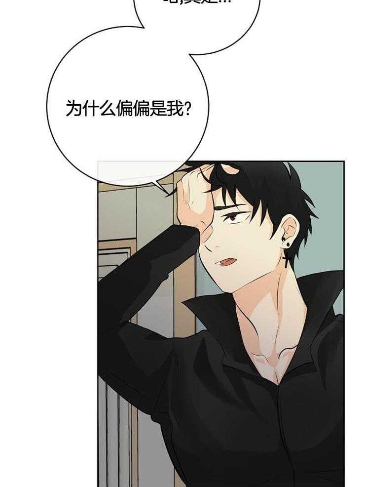 《天使他过于敬业》第33话 为什么是我 第10页