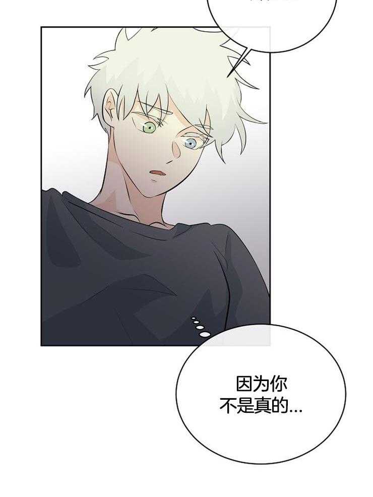 《天使他过于敬业》第33话 为什么是我 第12页