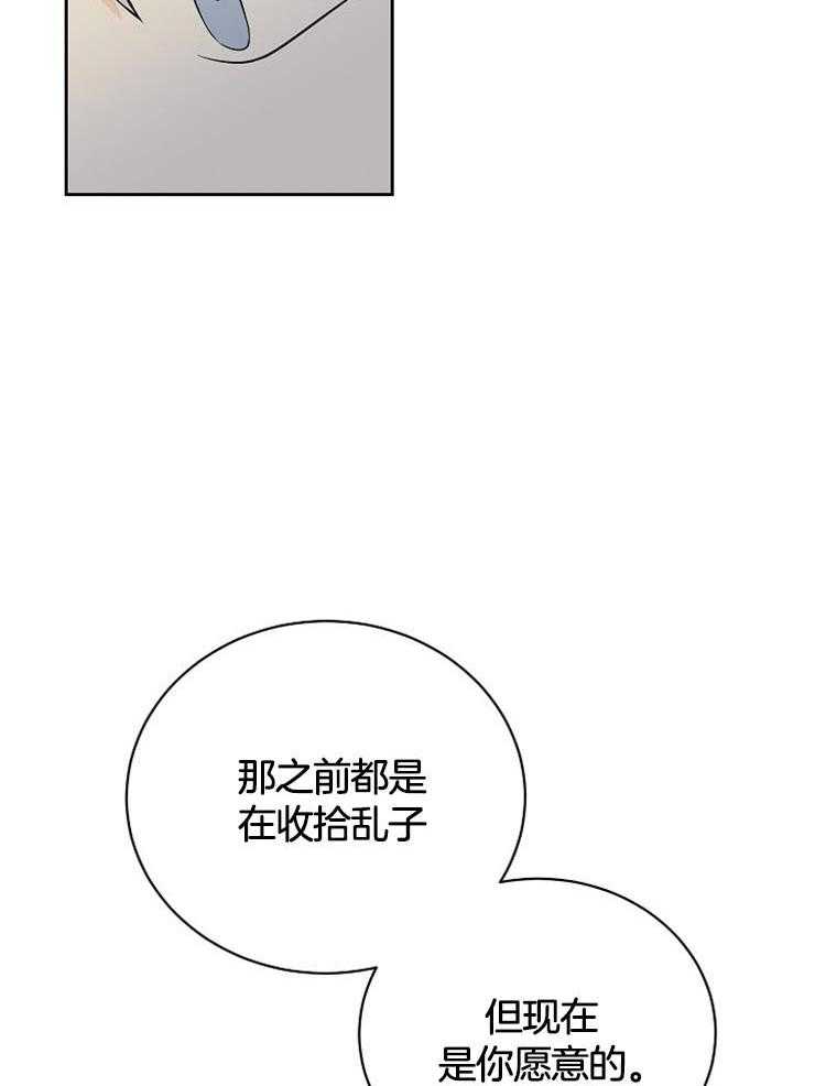 《天使他过于敬业》第33话 为什么是我 第16页