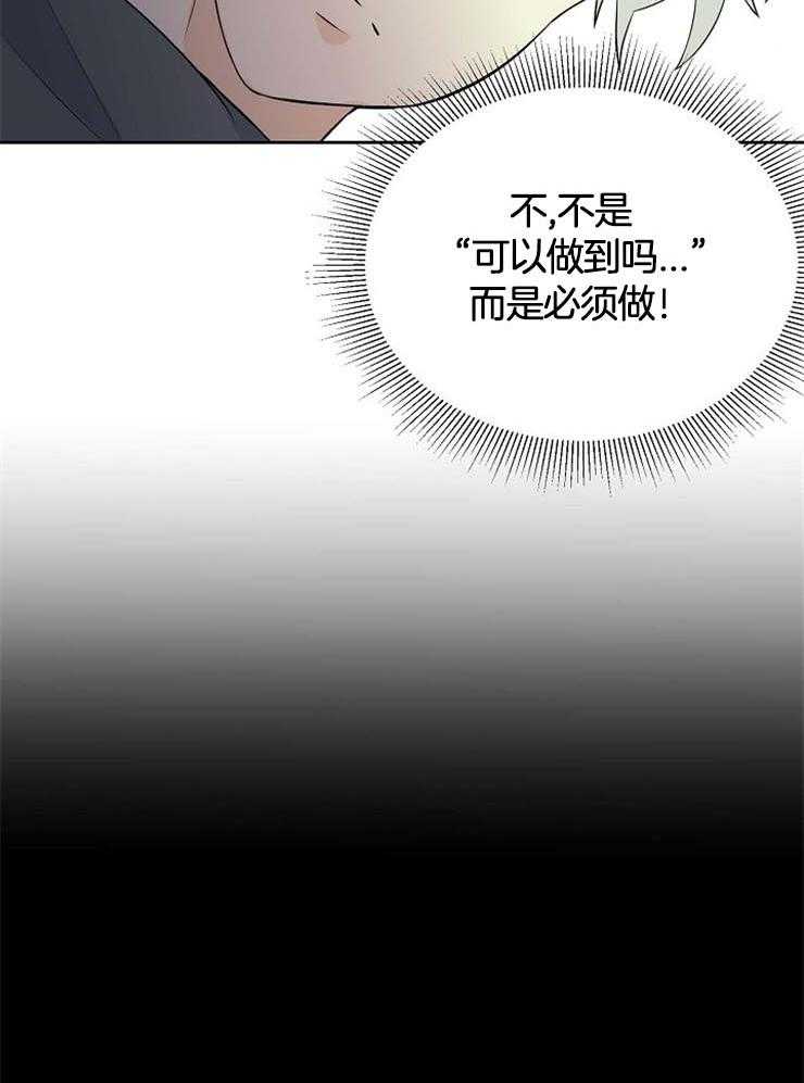 《天使他过于敬业》第33话 为什么是我 第25页