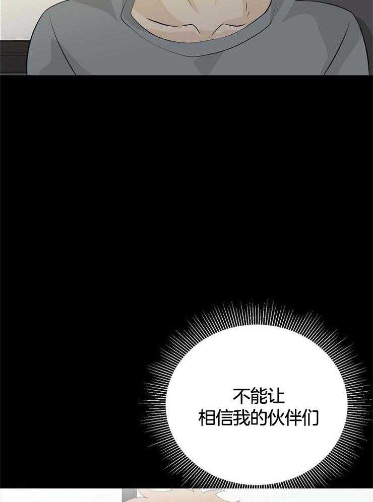 《天使他过于敬业》第33话 为什么是我 第27页