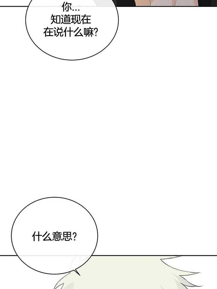 《天使他过于敬业》第33话 为什么是我 第8页
