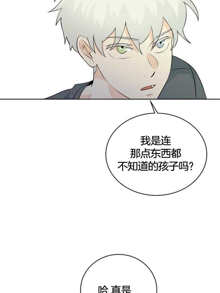 《天使他过于敬业》第33话 为什么是我 第9页