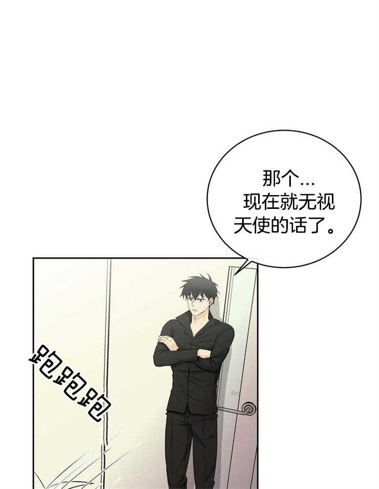 《天使他过于敬业》第35话 发表日 第20页