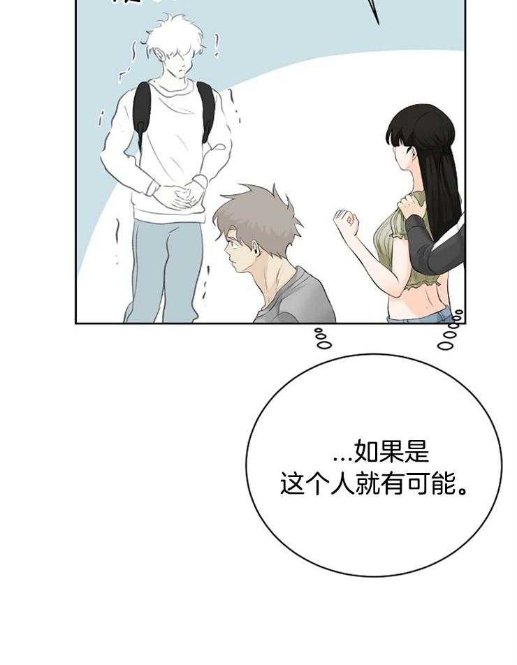 《天使他过于敬业》第35话 发表日 第32页