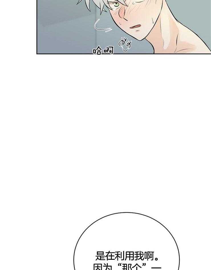 《天使他过于敬业》第34话 果然是利用我 第11页