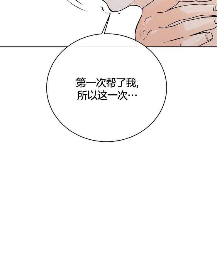 《天使他过于敬业》第34话 果然是利用我 第14页