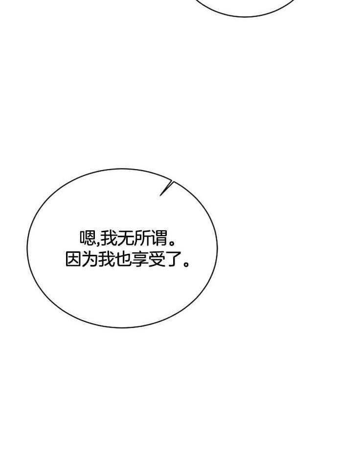 《天使他过于敬业》第34话 果然是利用我 第16页