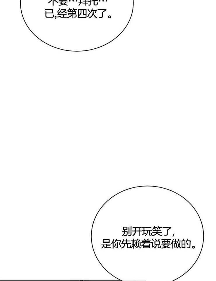 《天使他过于敬业》第34话 果然是利用我 第2页