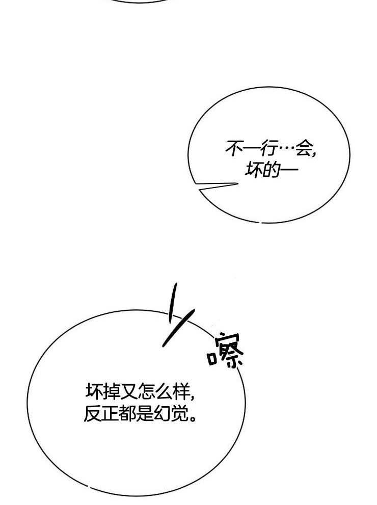 《天使他过于敬业》第34话 果然是利用我 第35页