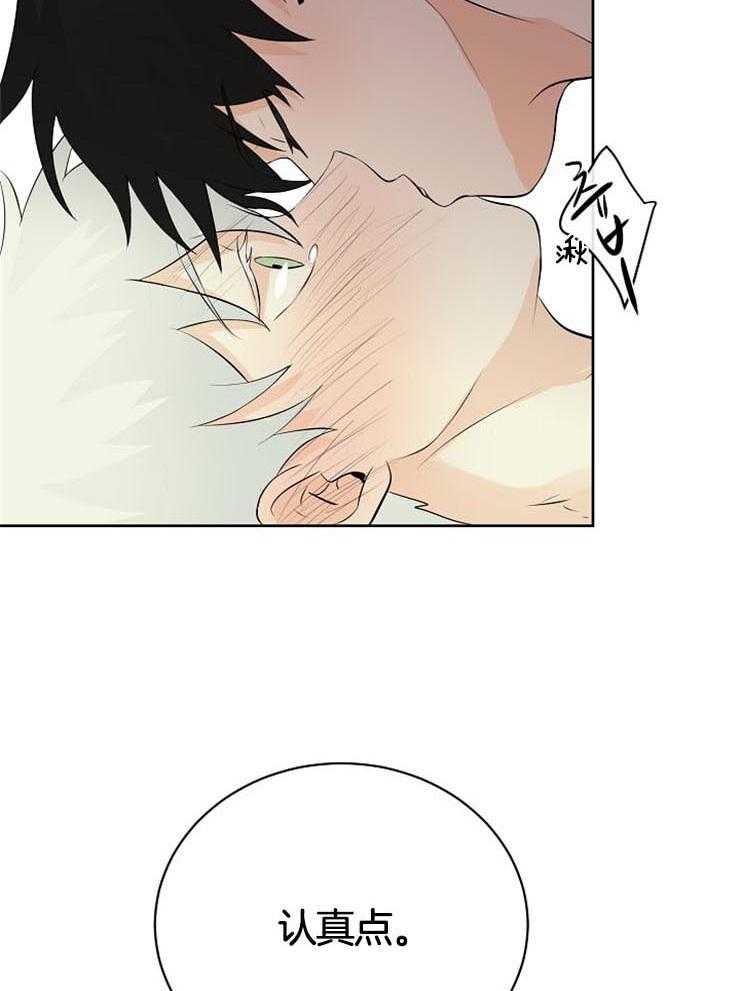 《天使他过于敬业》第34话 果然是利用我 第45页