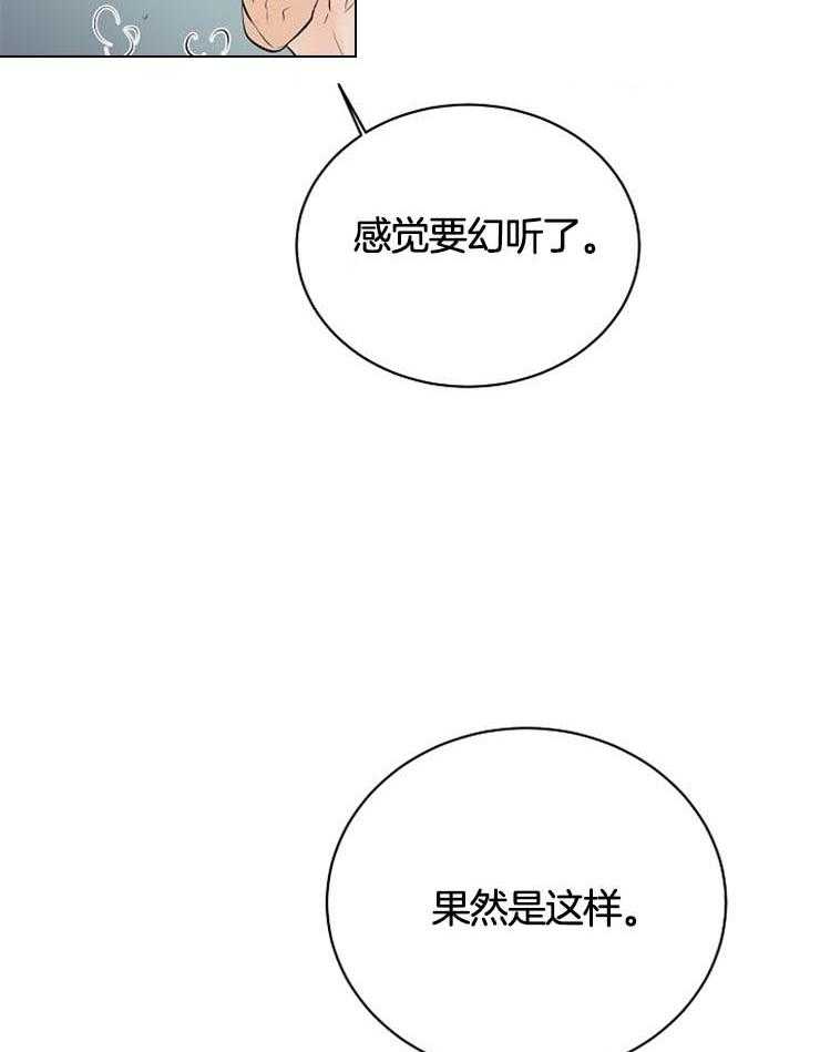 《天使他过于敬业》第34话 果然是利用我 第8页