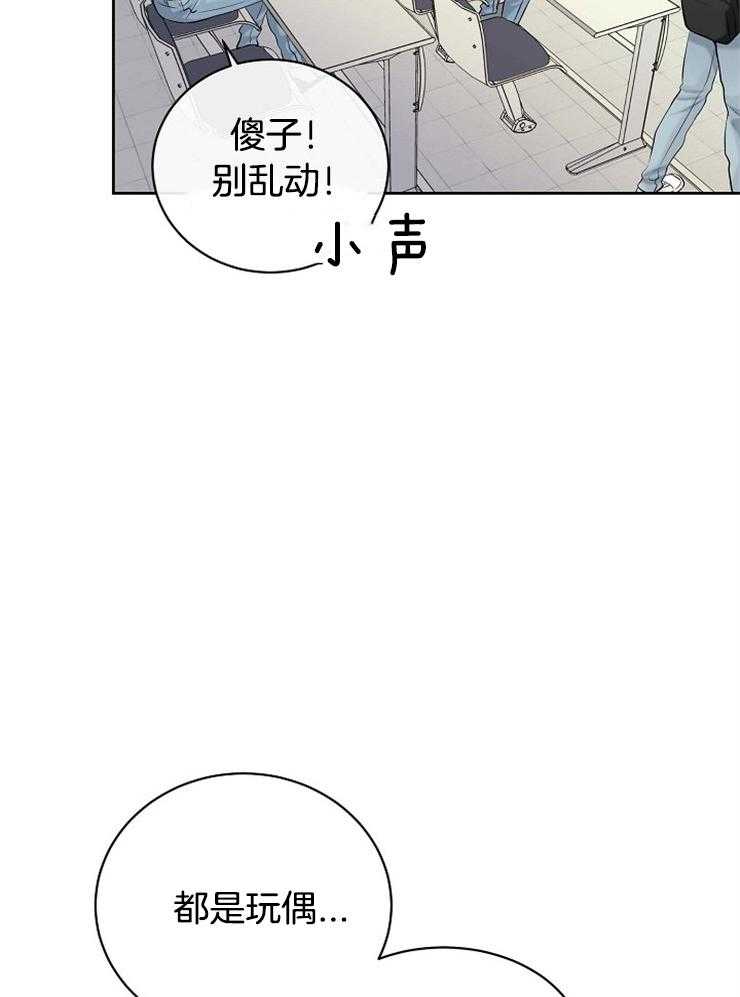 《天使他过于敬业》第36话 美丽的世界 第10页