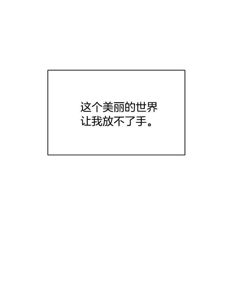 《天使他过于敬业》第36话 美丽的世界 第37页