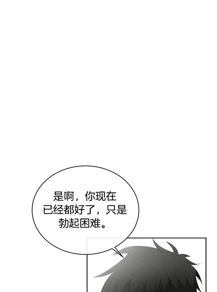 《天使他过于敬业》第37话 遗忘 第20页