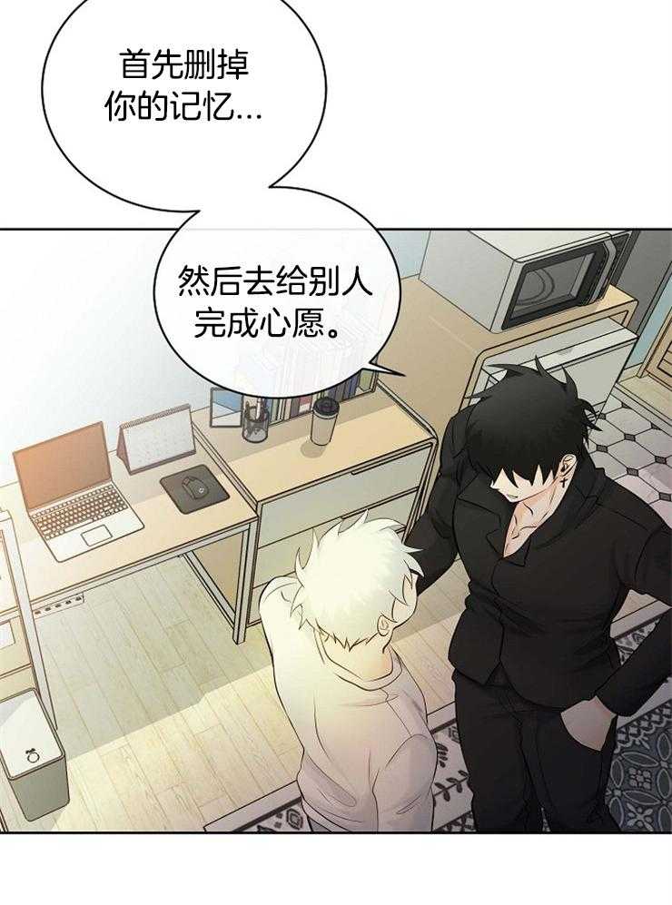 《天使他过于敬业》第37话 遗忘 第23页