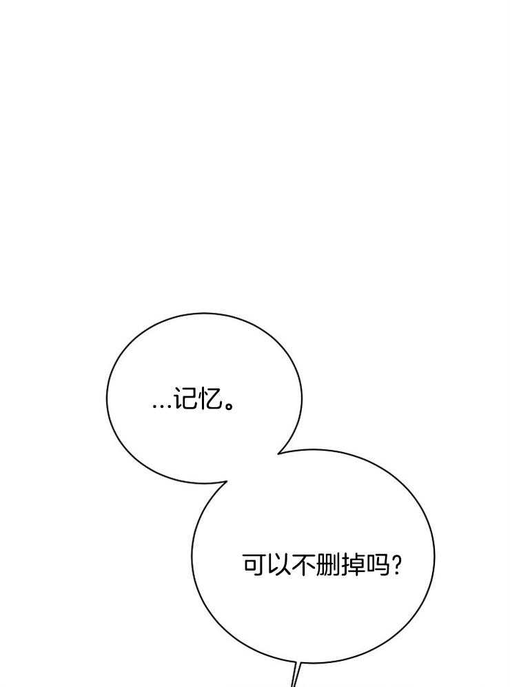 《天使他过于敬业》第37话 遗忘 第24页