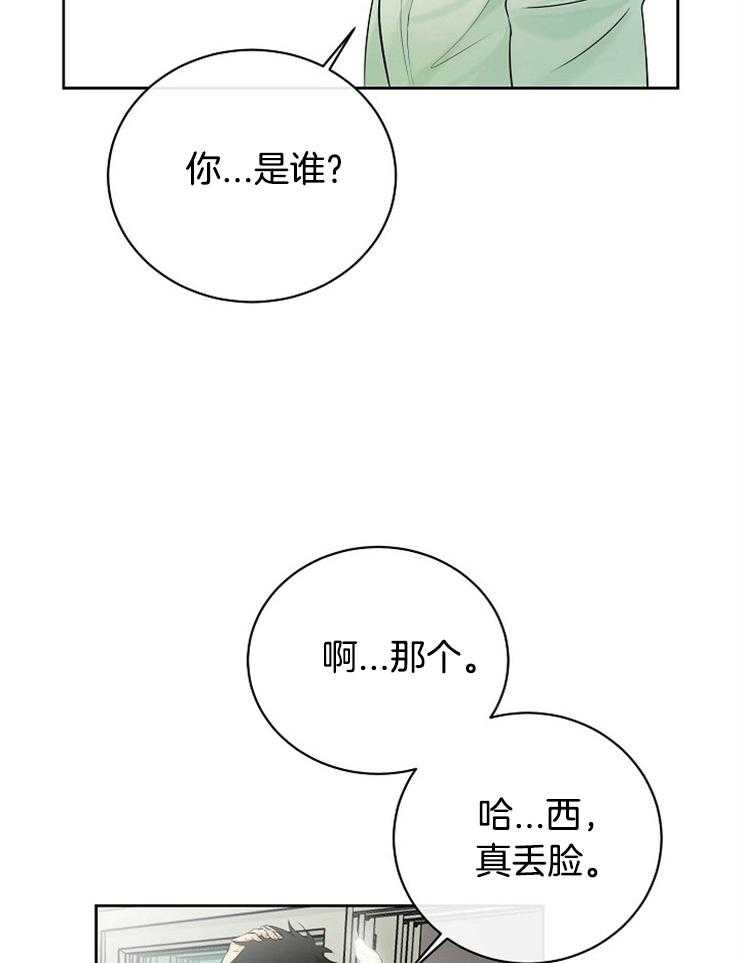 《天使他过于敬业》第38话 回来了 第14页
