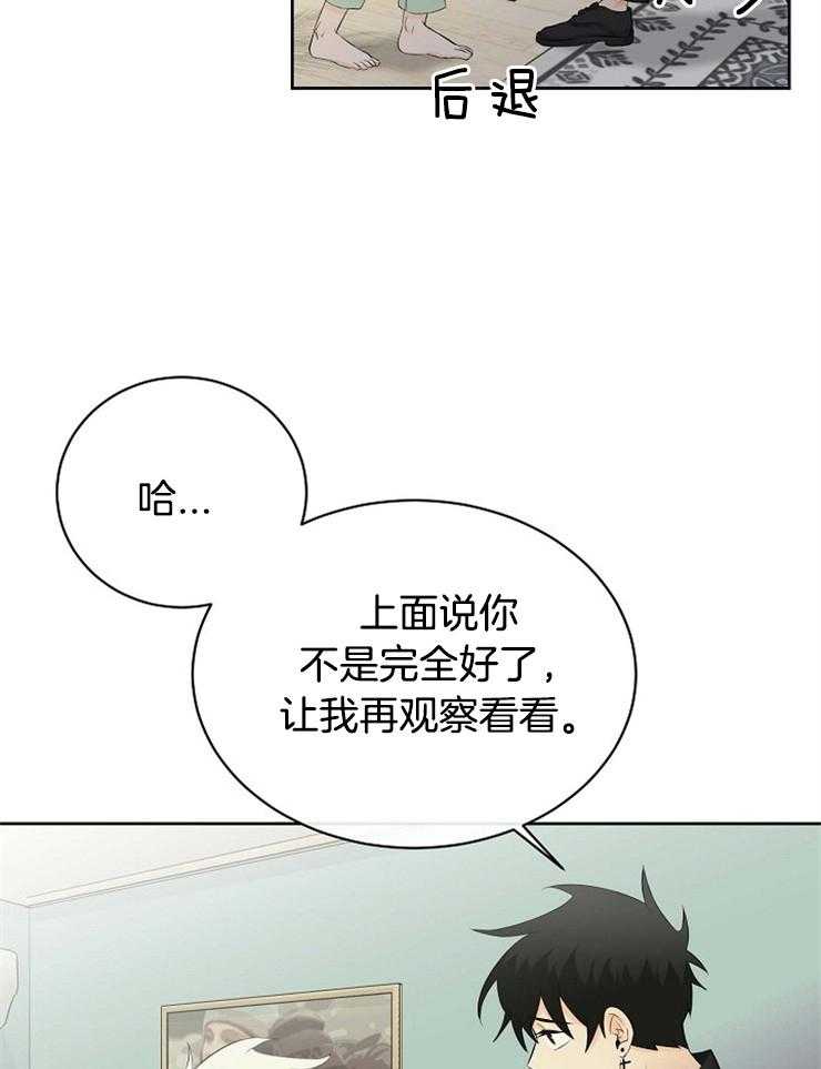 《天使他过于敬业》第38话 回来了 第17页