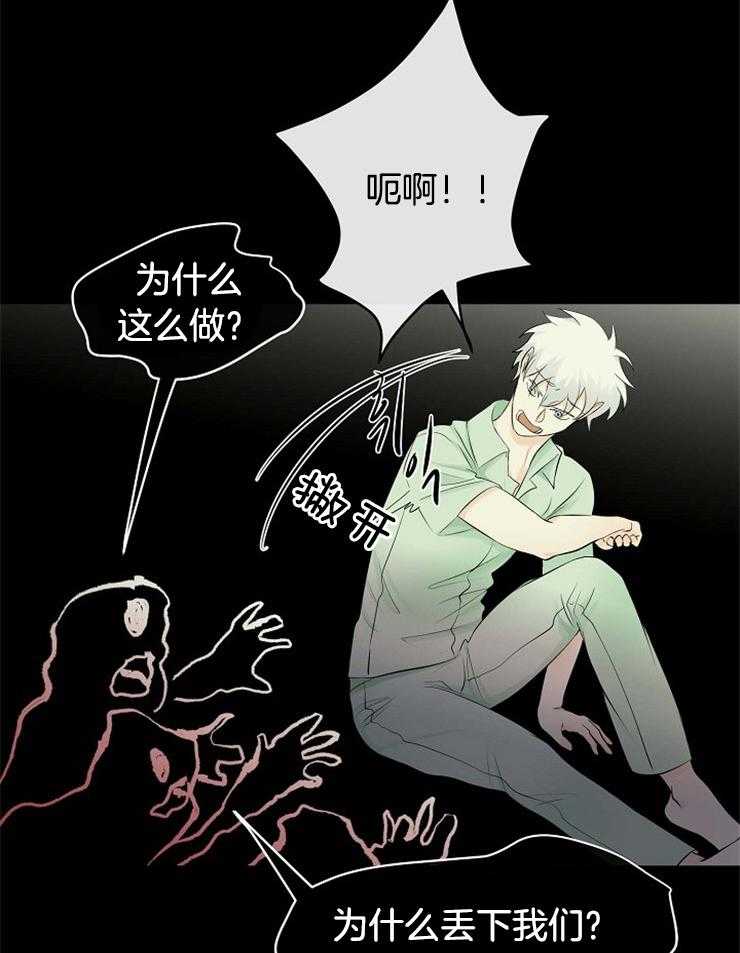 《天使他过于敬业》第38话 回来了 第35页