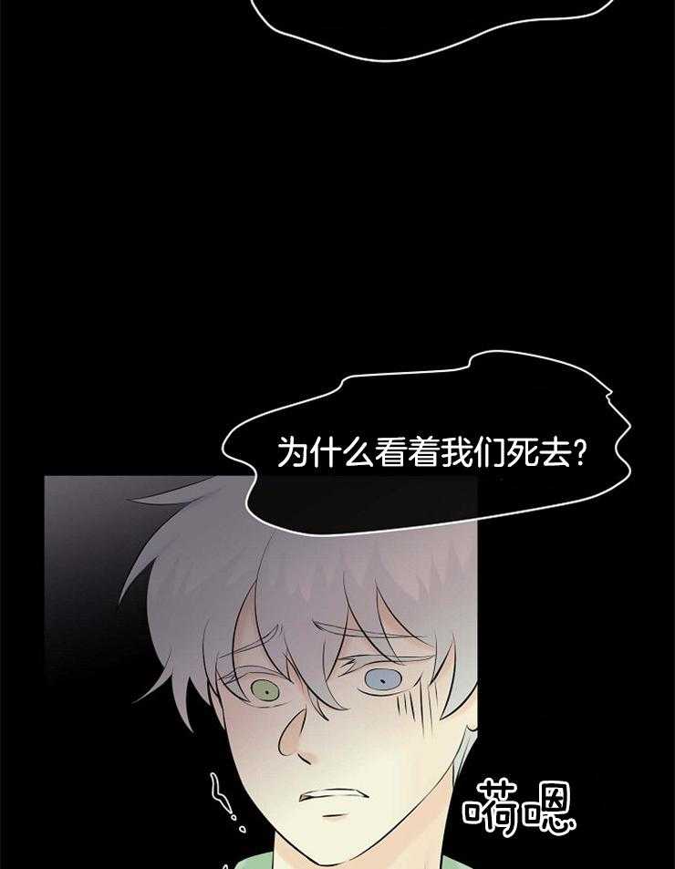 《天使他过于敬业》第38话 回来了 第36页